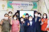 여성재취업설계 집단상담프로그램