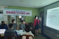 양성평등인식개선  1회차