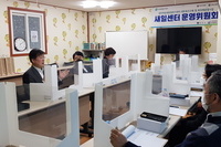 새일센터 상반기 운영위원회 개최