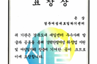 경주새일센터 성과보고회 수상