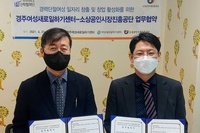 경력단절여성 일자리창출 및 창업활성화를 위한 업무협약 체결