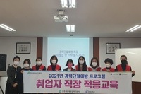 경력단절 예방 프로그램 1회차 