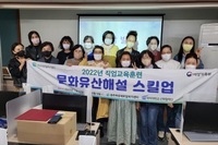 2022년 직업교육훈련 문화유산해설 스킬업 수료식