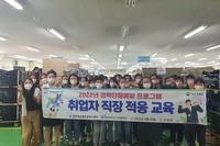 2022 경력단절예방특강 1회차 - 취업자 직장적응교육