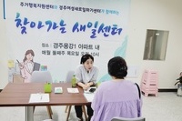 주택관리공단 경주용강1 경주 금장 주거행복지원센터와 함께 하는 찾아가는 새일센터