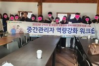 중간관리자  역량 강화 워크숍