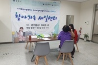주택관리공단 경주용강1 경주 금장 주거행복지원센터와 함께 하는 찾아가는 새일센터 11,12차
