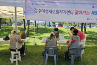찾아가는 새일센터  황성공원 벼룩장터