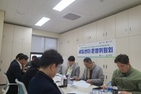 2023년 새일센터 운영위원회 1차회의 개최