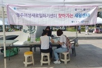 찾아가는 새일센터  황성공원 벼룩장터 (17차)