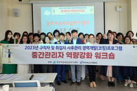 2023년 경력개발 (코칭) 프로그램  중간관리자 역량강화 워크숍 (1회차)