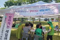 찾아가는 새일센터 5회차 진행