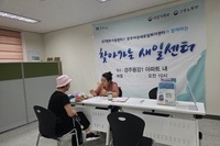 찾아가는 새일센터 11,12회차 진행