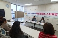 2024년 직업교육훈련 키즈클래스 스타트업 면접실시