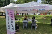 찾아가는 새일센터 10회차 진행