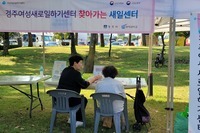 찾아가는 새일센터 22회차