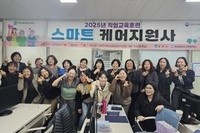 2025년 직업교육훈련 스마트 케어지원사 수료식