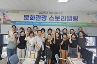 2025년 직업교육훈련 문화관광 스토리텔링 수료식