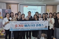 2025년 결혼이민자 직업훈련 프로그램 '多가치 바리스타 클래스' 개강식