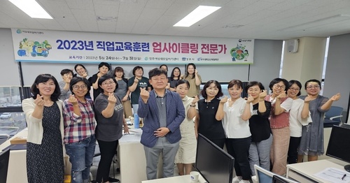 업사이클링전문가(2023)